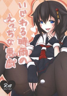 時雨のマッサージがだんだんエロくなっていく・・・。