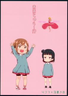 小さいヨハネとずら丸可愛すぎぃ！