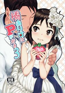 プロデューサーの固く勃起したイチモツに気づいてドキドキしちゃうアリス！