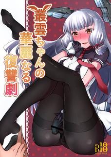叢雲がふたなりチンポを変態提督さんのアナルに打ち込んじゃう！
