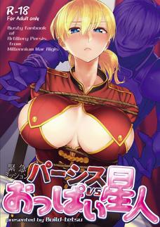 おっぱい星人を想定した訓練ってどういうこと？ｗ