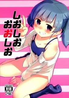 大潮と提督がチンコとマンコを見せ合いしてるぅ！