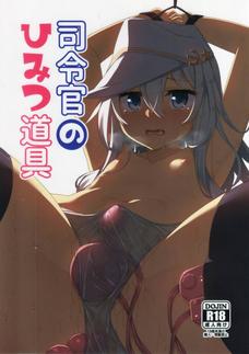 クリ、マンコ、アナルの3点責めで虚ろになっちゃう響！