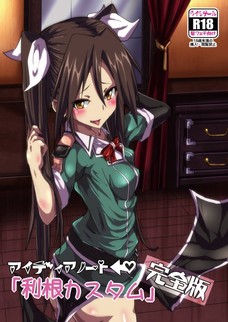 え・・・？利根が髪の毛をサラサラにされた途端お漏らしアクメしてるんだけど・・・。