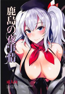 候補生のフルボッキチンポを淫らに処理する鹿島！