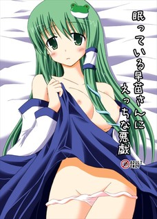 早苗の子宮にドロッドロの精液が注入されちゃう！