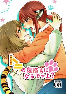 トラになっちゃった美優さんを楓さんが襲っちゃいます！