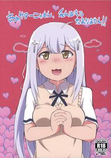 欲求不満なラフィエルがサターニャにマンコいじられて…ｗ