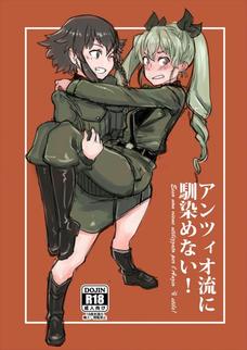 ペパロニに手マンされてお漏らししてしまうアンチョビ！