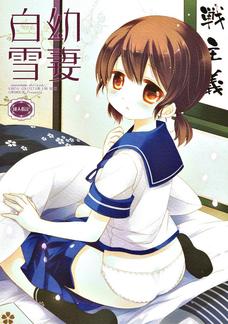 提督にキスされてオマンコの感度が上がってしまう白雪！