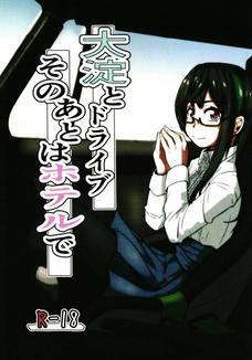 大淀は大きいオチンチンの方が好きみたいです！
