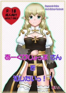 アークビショップが子宮がタプタプになるまで膣内射精されてしまう！