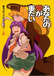 優曇華の精液で純狐の子宮がたぷたぷになっちゃう！