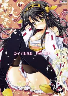 あぁ、本気で榛名とイチャラブセックスしてぇなぁ。
