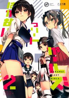 下着を失った艦娘達がノーパンで過ごすだと！？