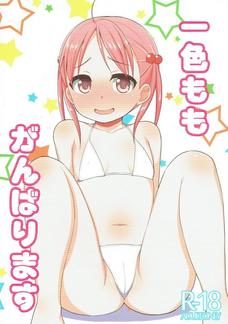 一色ももがセックスの気持ちよさでなにかイケナイものに目覚めてる・・・。