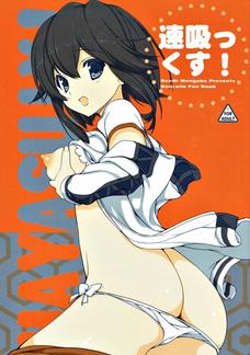 速吸のおっぱいマジエロいな！これは股間直撃だったわ！