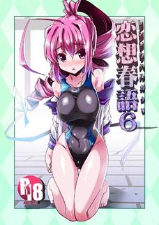 伊168に競泳水着を着せてオマンコしてやるぜ！
