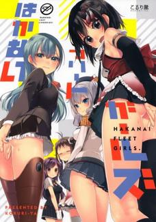 ノーパン艦娘達の恥じらった顔はたまらねえぜ。