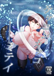 練度が上がらなくなった加賀さんが肉便器にされてしまう・・・。