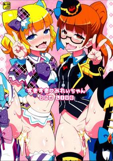 みれぃの絶頂イキっぷりやばｗ