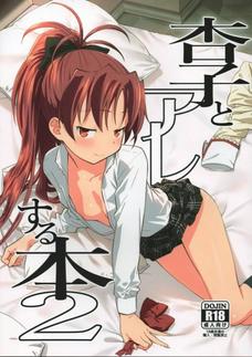 そりゃ制服着た杏子といたら昇天するは…