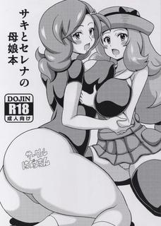 セレナのママもシコいなぁ、親子丼しよ。