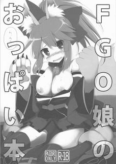 呆れながらもおっぱい使わせてくれる玉藻の前はほんといい女