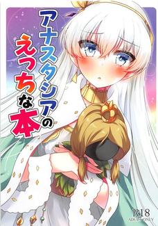 うわぁああ！アナスタシアとｲﾁｬｲﾁｬしたいお！！