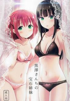 モブと3Pしてしまう淫乱黒澤姉妹くそエロ