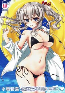ちょっと鹿島のおっぱい主張が激しいから揉ませろ。