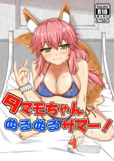 ザーメン好きなタマモちゃんすここ！