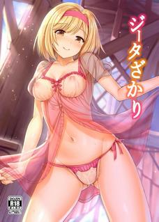 強くて可愛くてエロいジータちゃんに中出し！