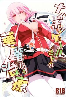 母性が溢れまくってるナイチンゲールに股間の治療をお願いする！