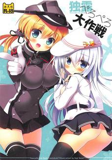 響とプリンツと3Pセックスする提督さんｗ