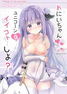ユニコーンがお兄ちゃんと読んでくれる上に身体的に癒してもくれる