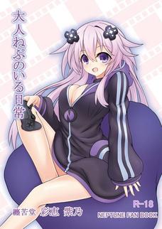 巨乳ネプテヌがおはようパイズリでヌイてくれる。