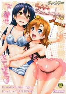 ガーターベルトがエロい穂乃果たちとイチャついてると思ったら…